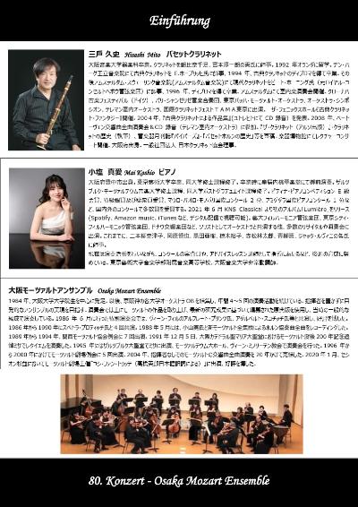 大阪モーツァルトアンサンブル 第80回定期演奏会
