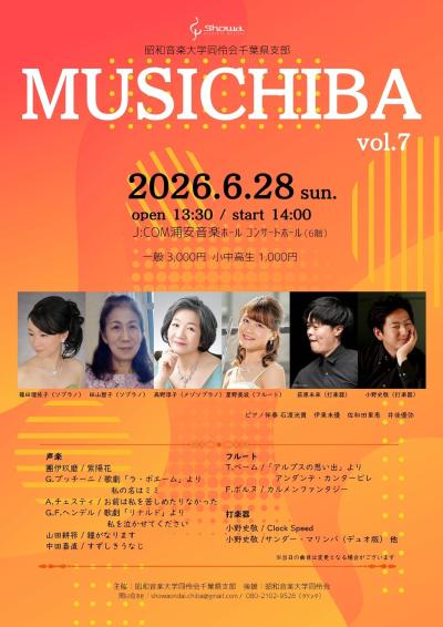 MUSICHIBA vol.7