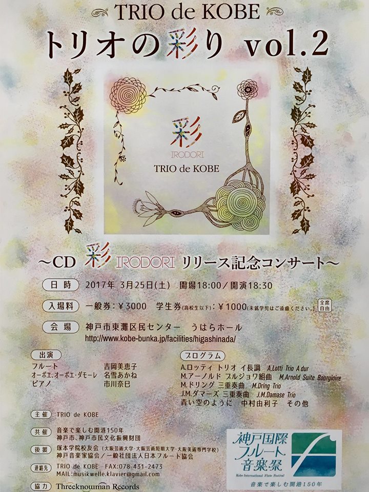 TRIO de KOBE トリオの彩り vol.2