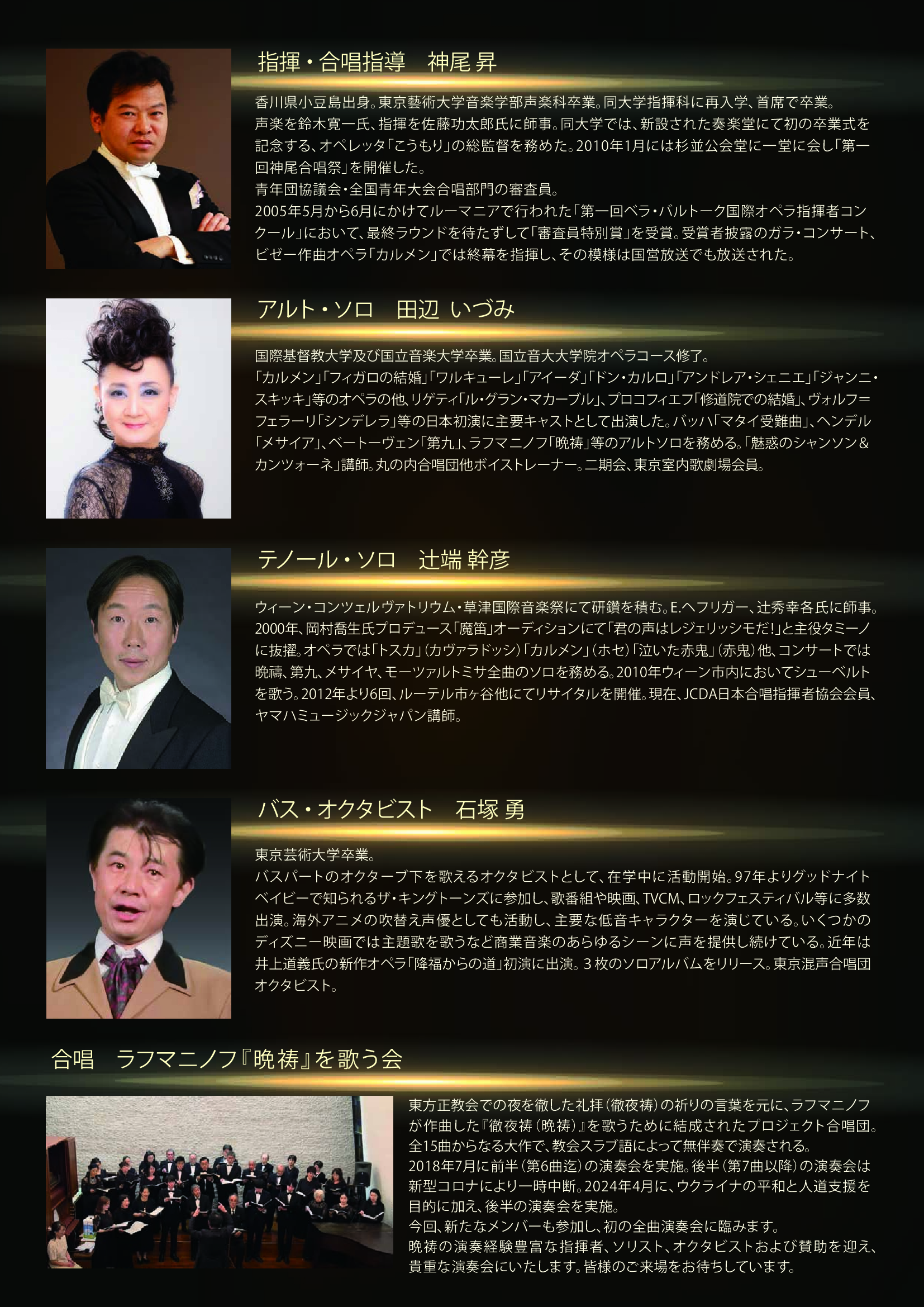 ラフマニノフ「晩祷」全曲演奏会　