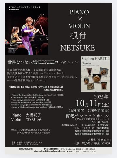 PIANO×VIOLIN  根付×NETSUKE