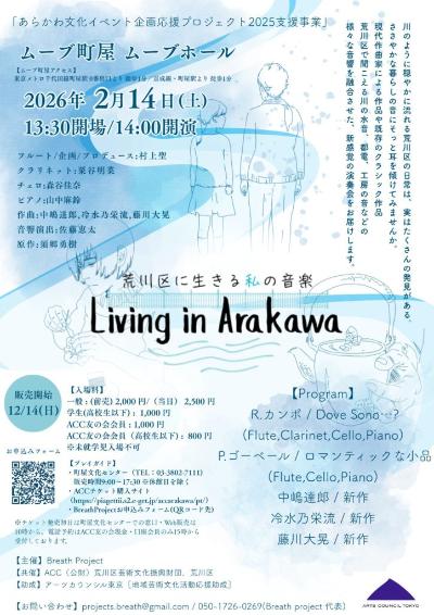 LIVING IN ARAKAWA 荒川区に生きる ”私”の音楽