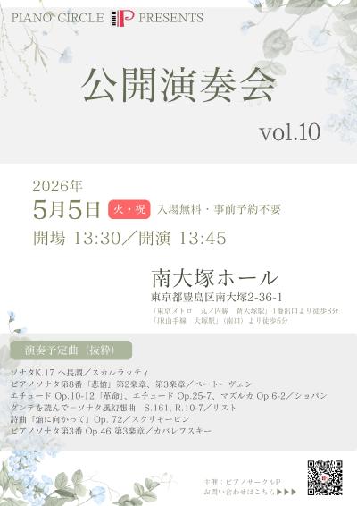 ピアノサークルP 公開演奏会 Vol.10