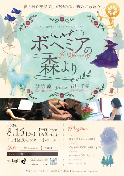 『ボヘミアの森より 』