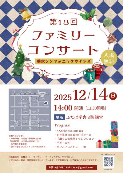 垂水シンフォニックウインズ 第13回ファミリーコンサート