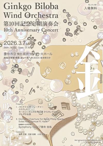 Ginkgo Biloba Wind Orchestra