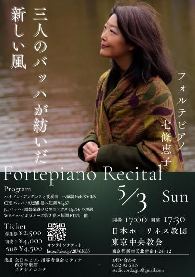 3人のバッハが紡いだ新しい風