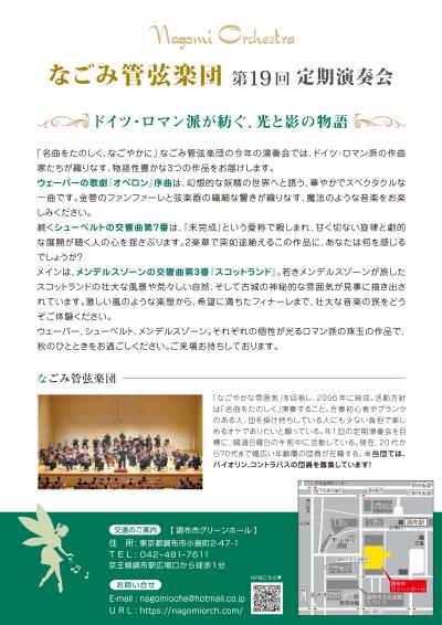 なごみ管弦楽団 第19回定期演奏会