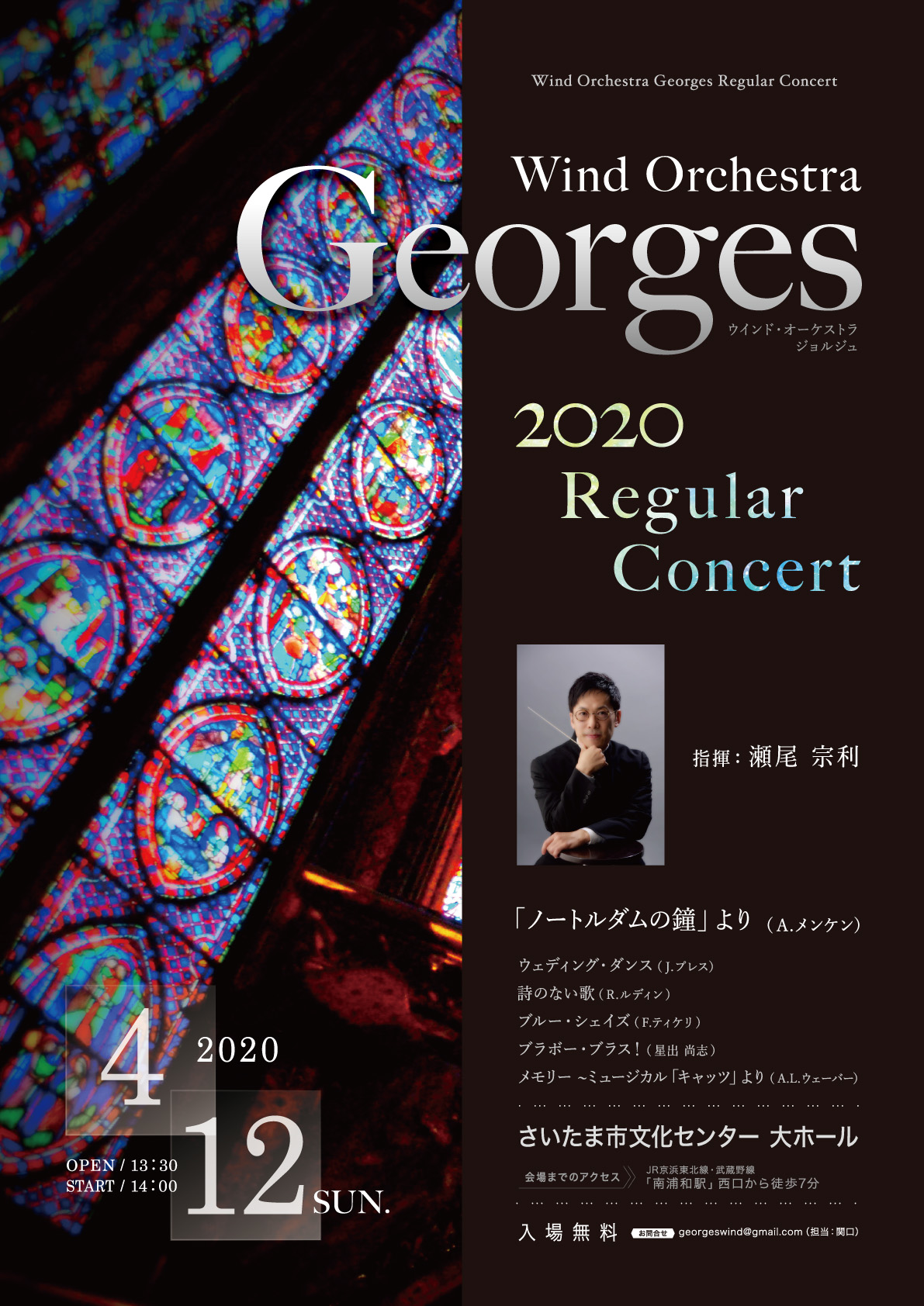 【公演中止】Wind Orchestra Georges