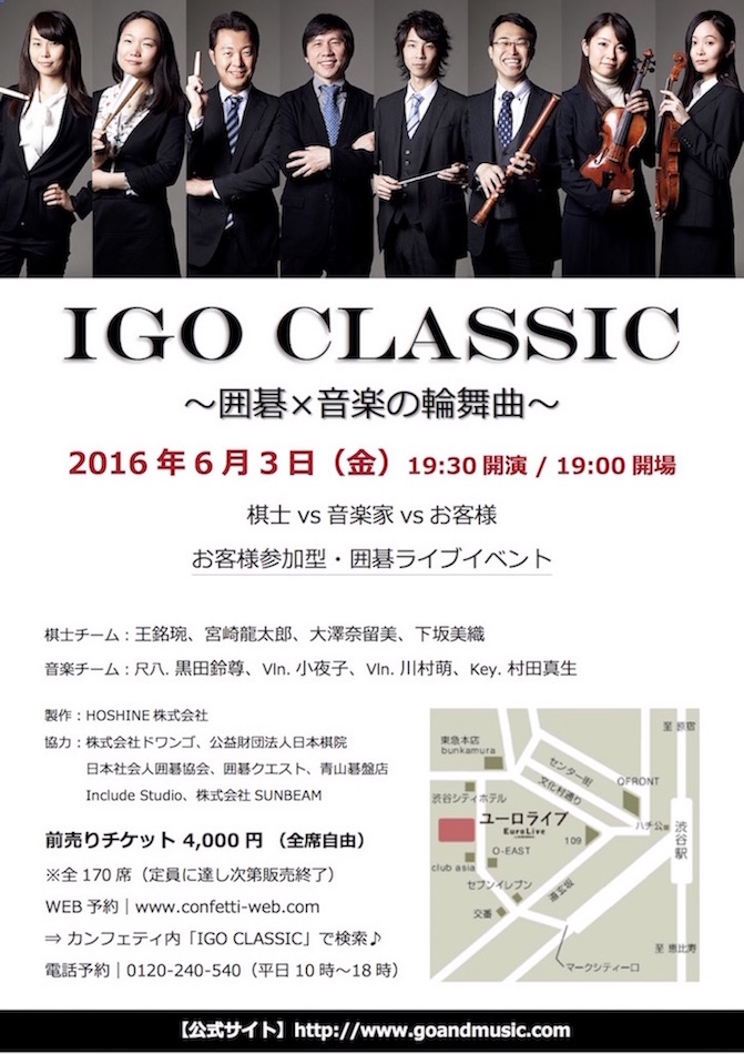 IGO CLASSIC〜囲碁×音楽の輪舞曲〜