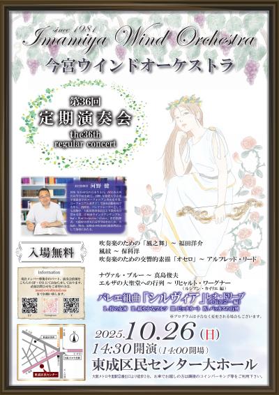 今宮ウインドオーケストラ