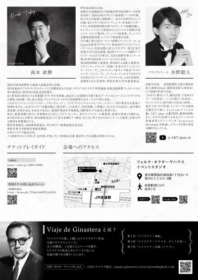 高木直樹ピアノリサイタル ～Viaje de Ginastera～