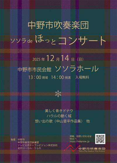 中野市吹奏楽団