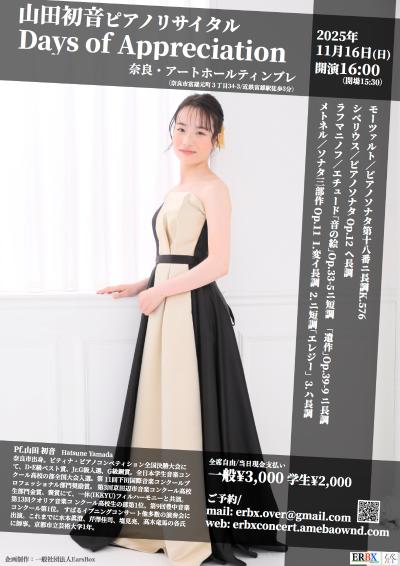山田初音ピアノリサイタル Days of Appreciation