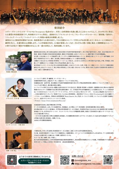 エヴァーグリーンウインドオーケストラ 第6回演奏会