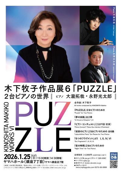 木下牧子作品展6