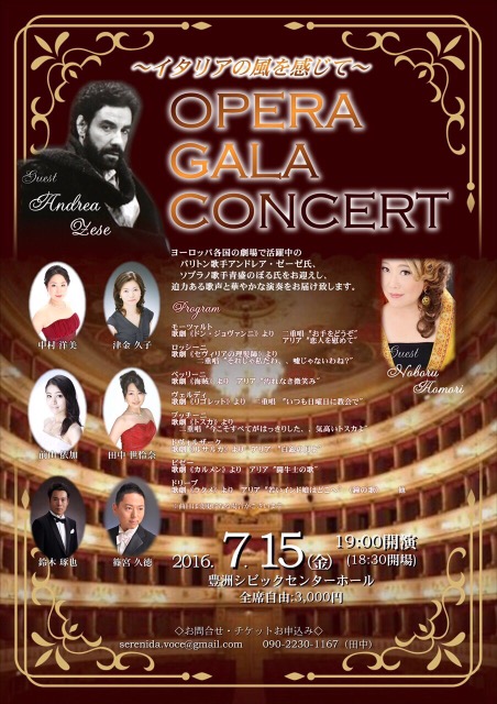  オペラ・ガラ・コンサート