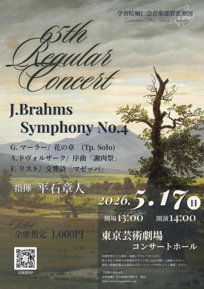 学習院輔仁会音楽部管弦楽団第65回定期演奏会