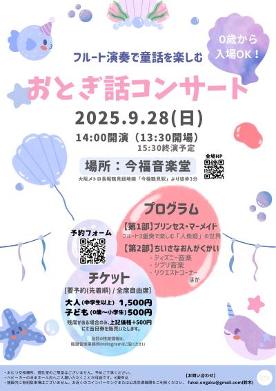 【0歳からOK！】おとぎ話コンサート