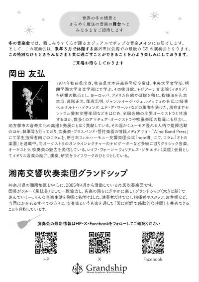 湘南交響吹奏楽団グランドシップ 冬の音楽会2025