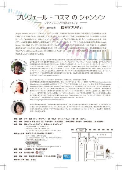 小林真理 迎春！プレヴェール＆コスマのシャンソン