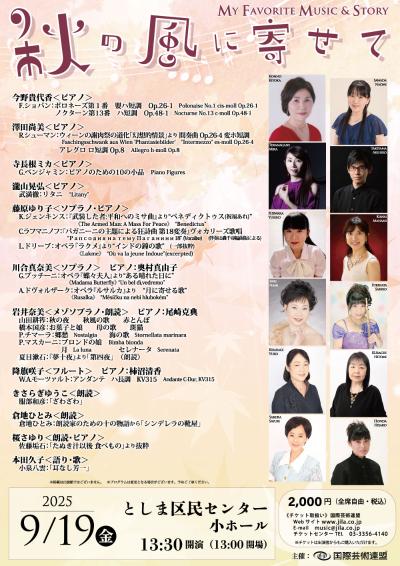 My Favorite Music & Story ～秋の風に寄せて～