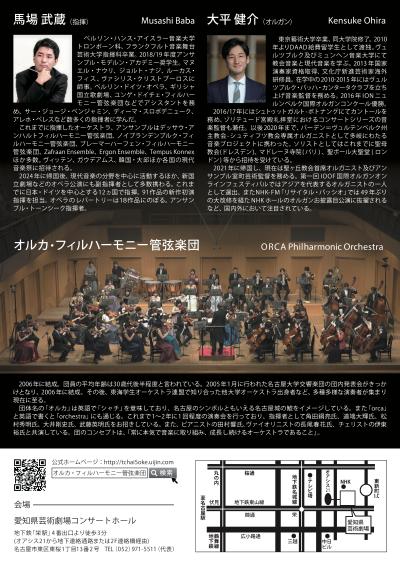 オルカ・フィルハーモニー管弦楽団第15回演奏会