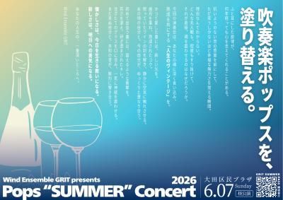 Pops “SUMMER” Concert 2026