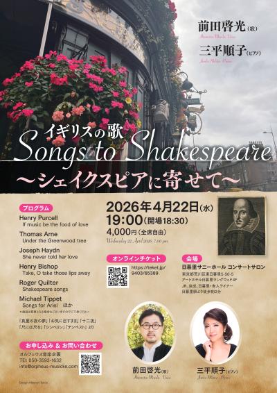 Songs to Shakespeare　～シェイクスピアに寄せて～