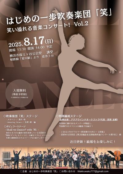 はじめの一歩吹奏楽団「笑」