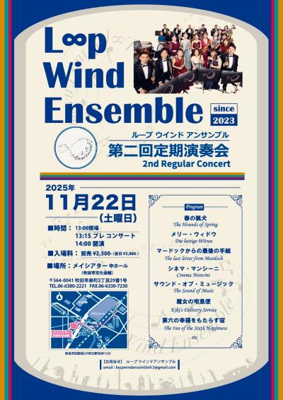L∞p Wind Ensemble 第2回定期演奏会