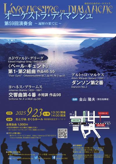 オーケストラ・ディマンシュ 第59回演奏会