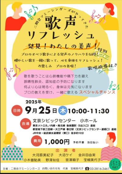 歌声リフレッシュ