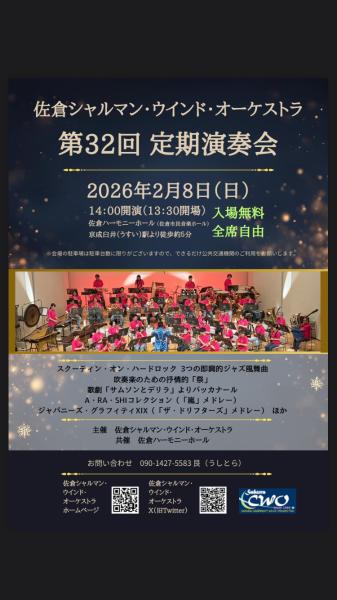 佐倉シャルマン・ウインド・オーケストラ　第32回定期演奏会
