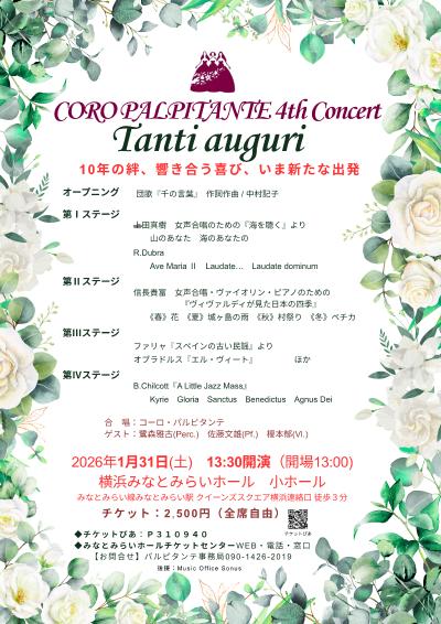 コーロパルピタンテ 4th Concert「Tanti auguri」