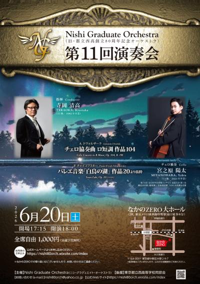 Nishi Graduate Orchestra 第11回演奏会