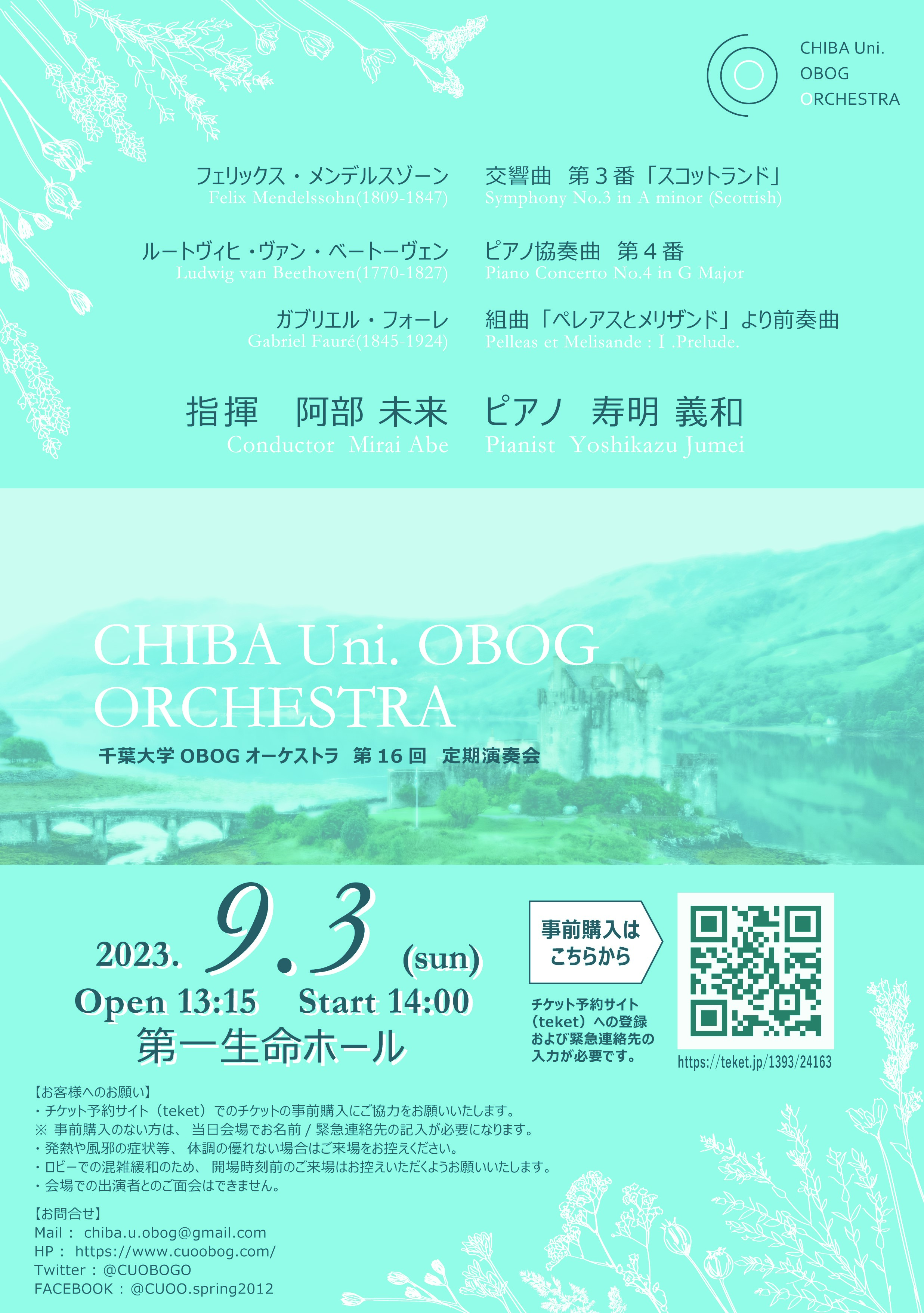 千葉大学OBOGオーケストラ　第16回定期演奏会