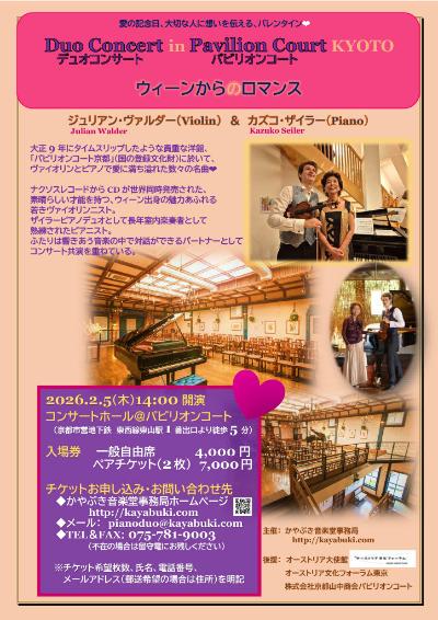 ジュリアン・ヴァルダー＆カズコ・ザイラー  Duo Concert