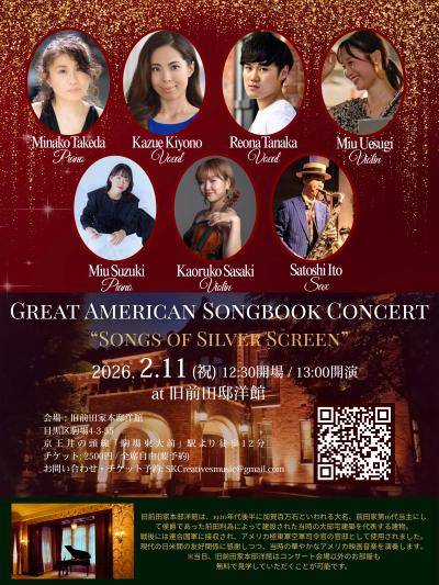 旧前田邸洋館映画音楽コンサート「Songs Of Silver Screen」