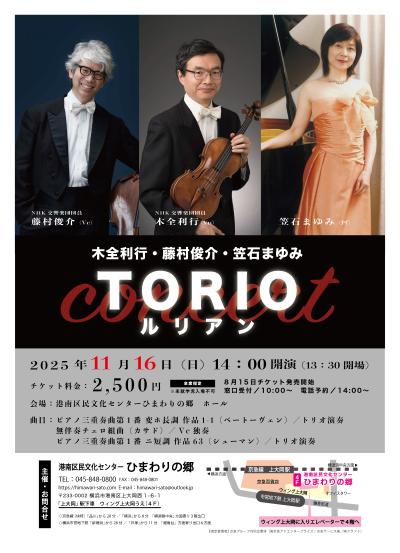TRIO ルリアン concert