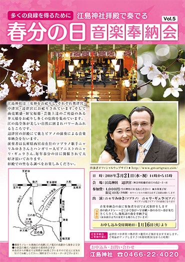 江島神社春分の日音楽奉納会