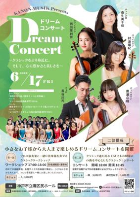 Kanon_Musik主催 「Dream Concert」