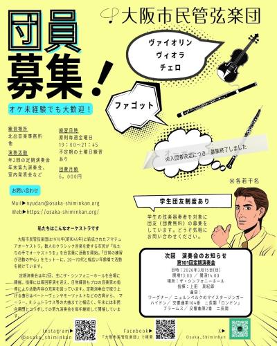 大阪市民管弦楽団