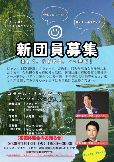 コラール・リュミエール