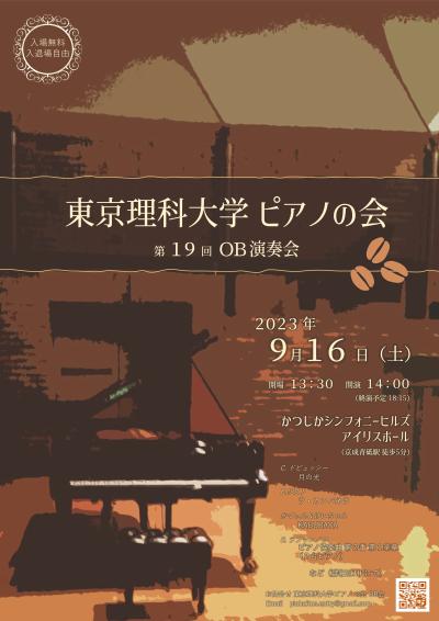 東京理科大学ピアノの会 第19回OB演奏会