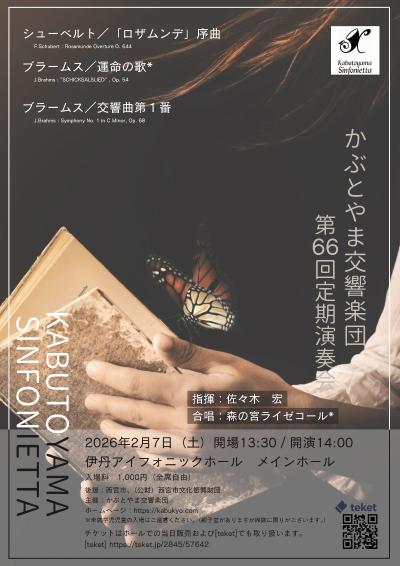 かぶとやま交響楽団