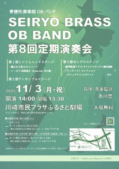 青稜吹奏楽部OBバンド 第8回定期演奏会