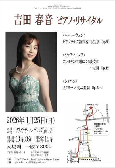 吉田春音ピアノリサイタル