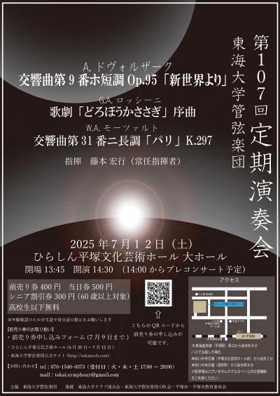 東海大学管弦楽団第107回定期演奏会