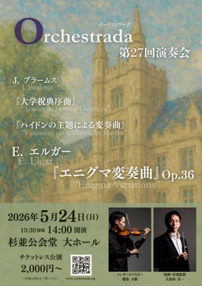 Orchestrada 第27回演奏会
